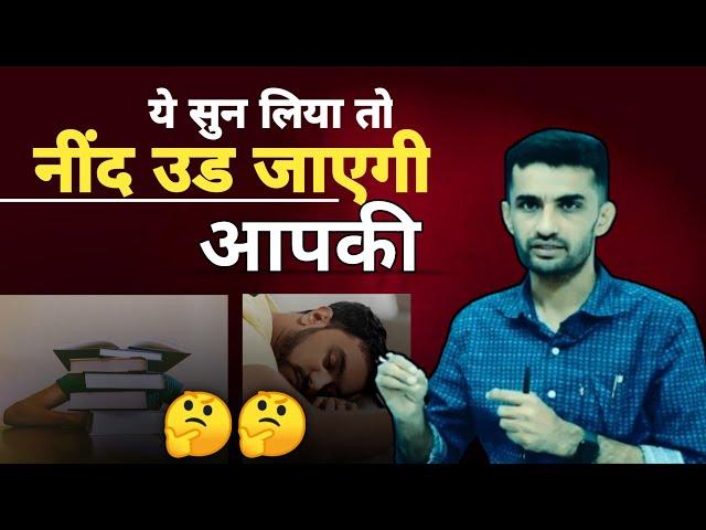 ये सुन लिया तो‌ आपकी नींद उड़ जाएगी | inspiring #motivation | Ganpat Singh Rajpurohit #success_tips