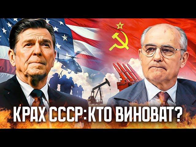 Почему развалился Советский Союз | План США по Развалу СССР