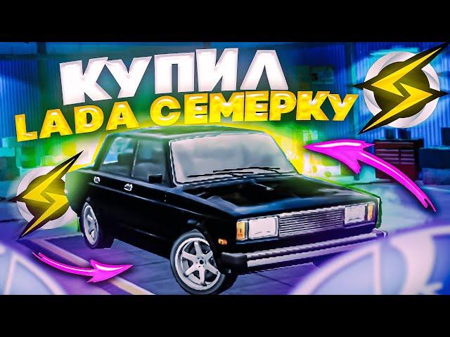 КУПИЛ ЛУЧШУЮ МАШИНУ LADA НА ONESTATE RP - УАНСТЕЙТ/ОНЕСТЕЙТ РП