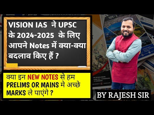 Vision IAS ने UPSC के 2024-25 लिए आपने Notes में क्या बदलाव किए हैं | Vision IAS Best Note for UPSC