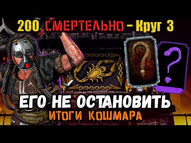 Самый сильный Кабал  Бой 200 Сирай Рю и итоги Кошмарной башни в Mortal Kombat Mobile