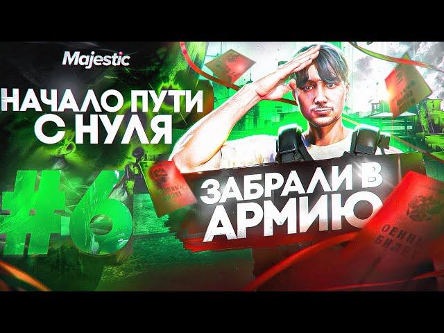 КАК ПОЛУЧИТЬ ВОЕННЫЙ БИЛЕТ? ВСТУПИЛИ В SANG - ПУТЬ НОВИЧКА #6 в GTA 5 RP \ MAJESTIC RP