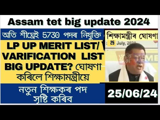 Assam tet merit list 2024|Assam tet verification list 2024|Assam tet recruitment@MSforum786