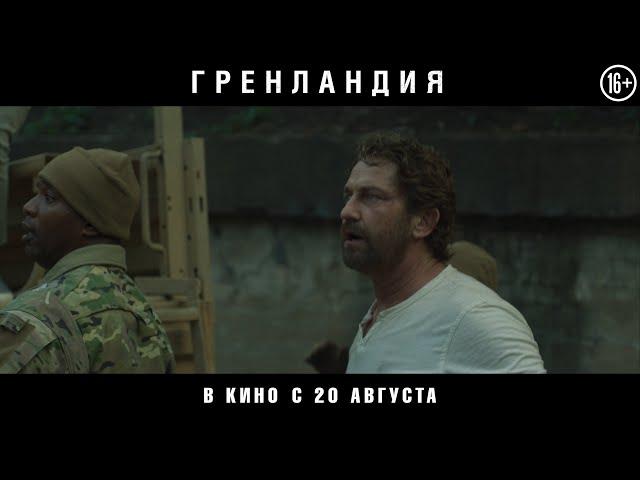 Гренландия. Дублированный ролик. HD 16+