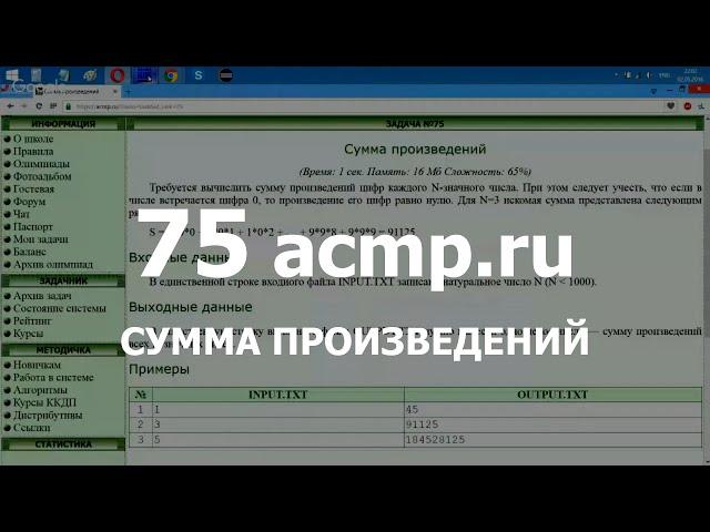 Разбор задачи 75 acmp.ru Сумма произведений. Решение на Python Java