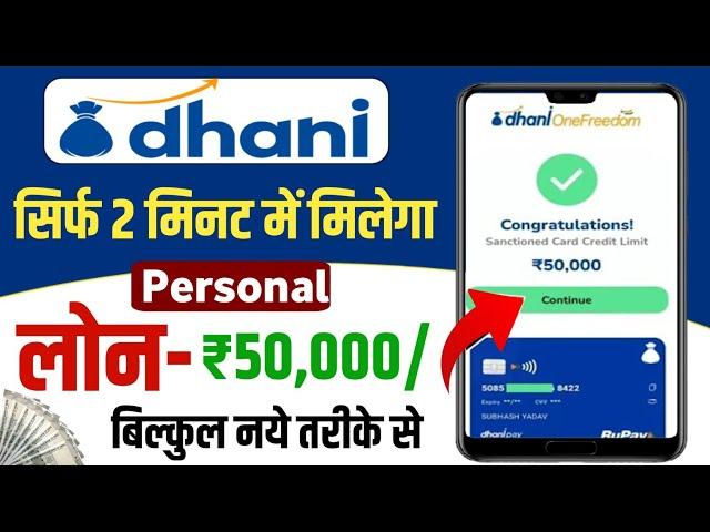 dhani app loan kaise le in hindi 2024 | dhani loan kaise le | dhani loan app review