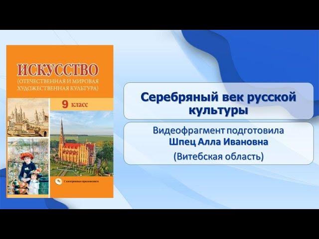 Тема 7. Серебряный век русской культуры