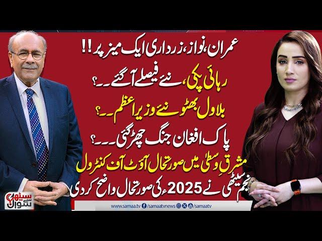 Sethi Se Sawal | What will Happened in 2025 | New War | Shocking Predictions | Full program