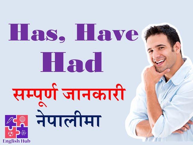 Has, Have, Had, & Will have सम्बन्धी सम्पूर्ण जानकारी  -English Hub