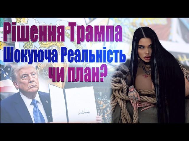 Що Насправді Відбувається з Допомогою для України? Усунення Обрана! Попередження по МІСТАХ!