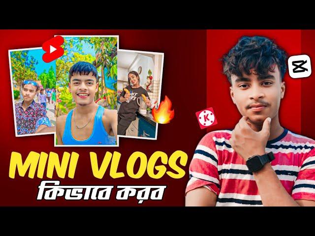 Mini Vlogs কিভাবে বানাতে হয় ? Mini Vlogs Kaise banaye ? How To Make Mini Vlogs ?