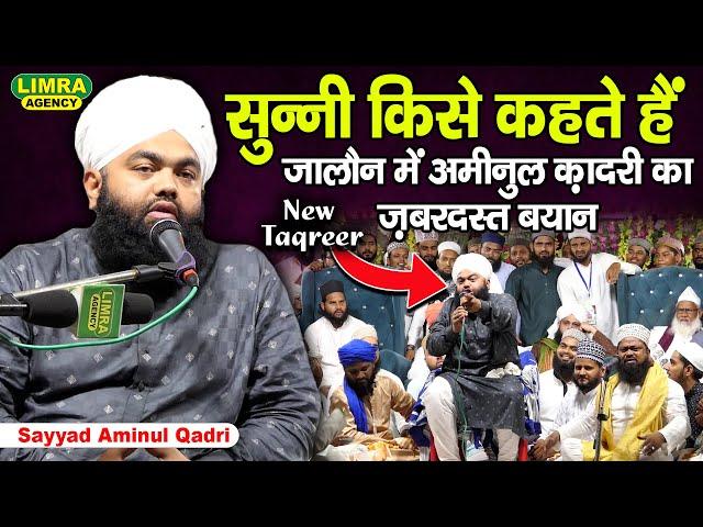 सुन्नी किसे कहते हैं Jalaun में Aminul Qadri का ज़बरदस्त बयान By-Sayyad Aminul Qadri | Latest Bayan