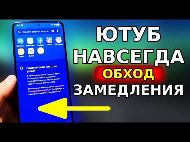 Ютуб НАВСЕГДА, Как Обойти Замедление YouTube, ВСЕ ВАРИАНТЫ! Без VPN и Программ ВКЛЮЧАЕМ УСКОРЕНИЕ