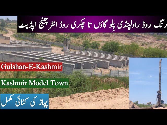 Ring Road Rawalpindi New Update | Ring Road Rawalpindi Latest News | Rawalpindi Ring Road