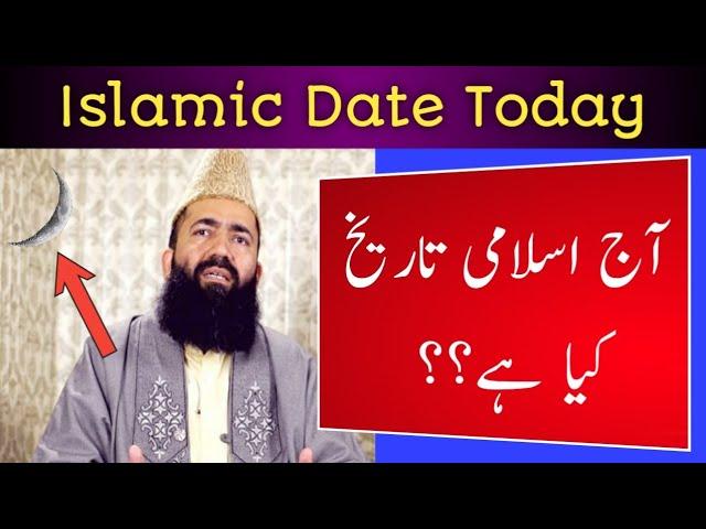 Islamic Date Today l Islamic Date Tomorrow l Islamic Calendar Day Today