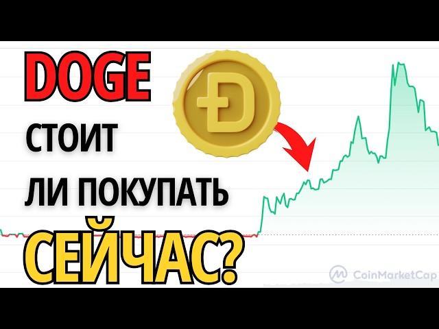 Обзор криптовалюты DOGE Прогноз Цены Токена DOGE на 2025