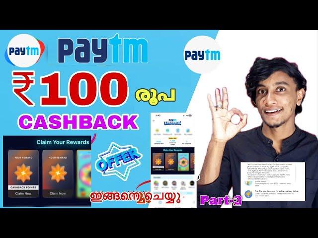 Paytm free cash back | Paytm free money 100 | Paytm new year offer #paytm #googlepay