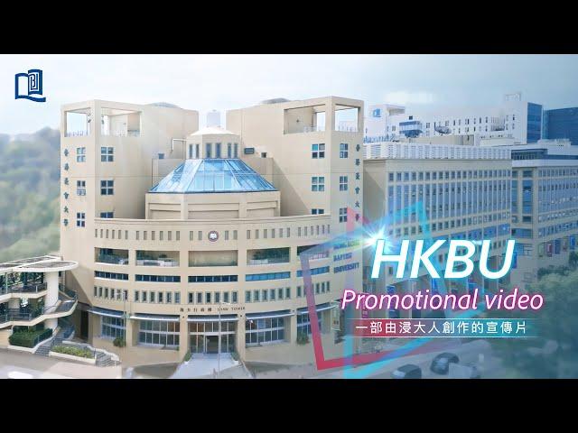 HKBU Promotional Video | 一部由浸大人創作的宣傳片