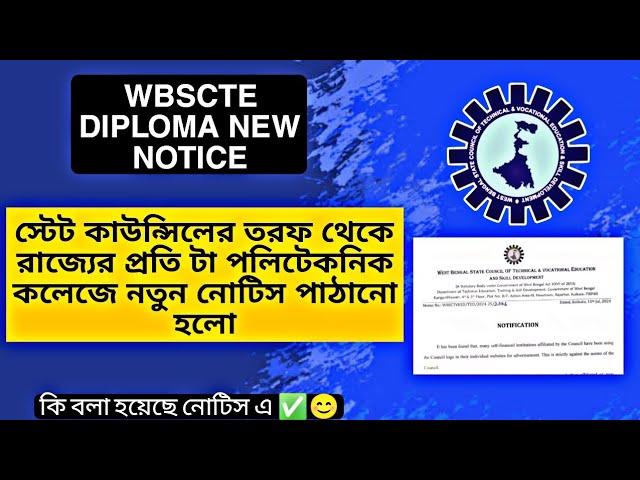 কারিগরী ভবন থেকে প্রকাশ করা হলো ডিপ্লোমা রিলেটেড নতুন নোটিস | #wbscte #diploma new notice today