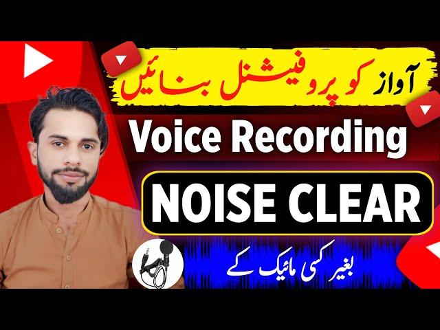 How to Remove Background Noise In Audio 2025 | Video Se Background Noise kaise Hataye 