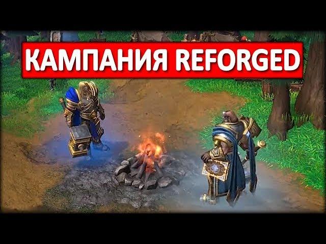 История Артаса в Warcraft 3 Reforged со старой озвучкой