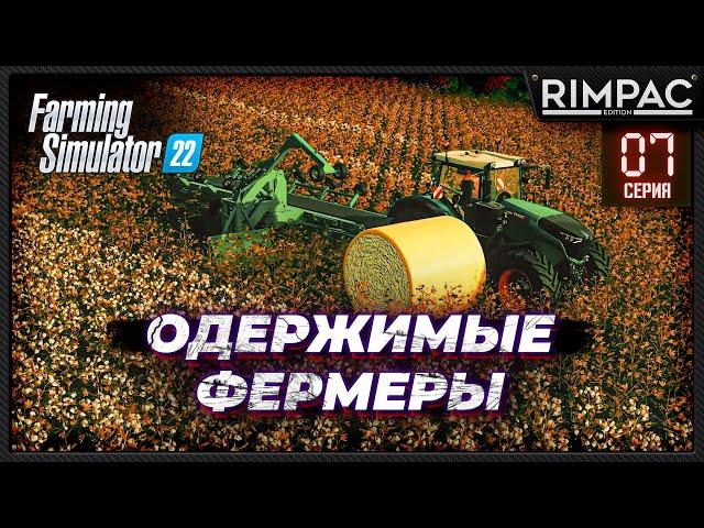 Farming Simulator 22 _ Одержимые фермеры _ Часть 7 _ Пробуждение пшеницы