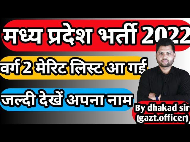 varg 2 merit list 2022 || varg 2 second counselling || varg 2 latest news || varg 2 cut off 2022 ||