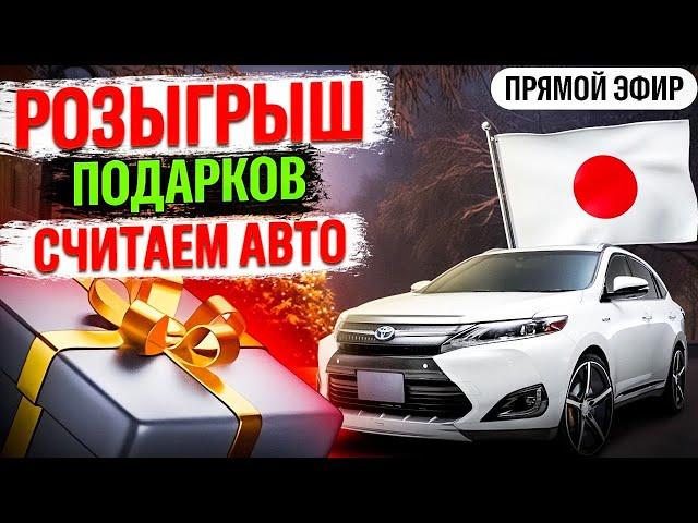 Рассчитываем автомобили с аукционов Японии в прямом эфире. Какое авто купить из Китая и Кореи