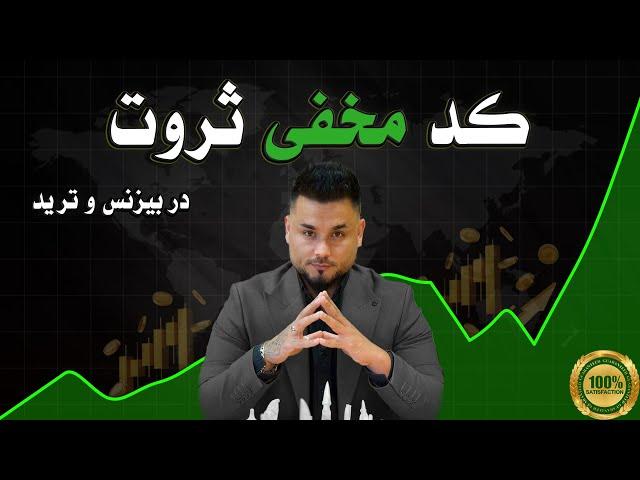 حقایقی که باعث رشد سرمایه و موفقیت تو میشود 