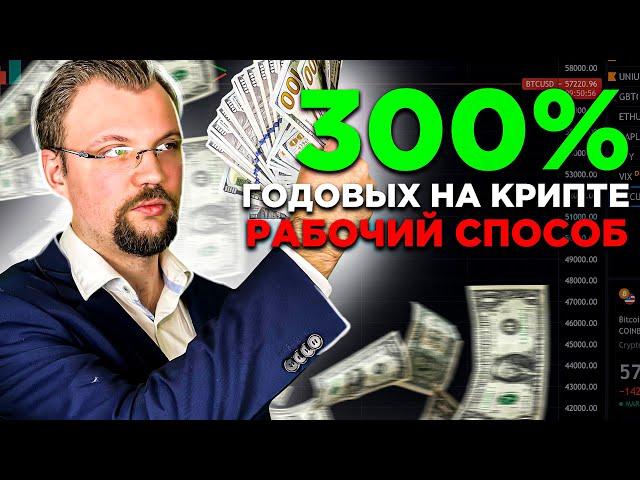 Пассивный доход в крипте. 300% годовых. Как получать 1000 долларов в месяц. Риски и профит.