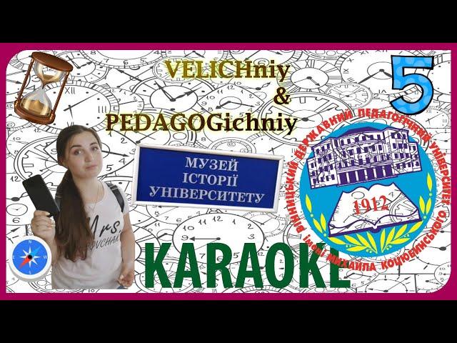 Величний і Педагогічний 5 Вінницький державний педагогічний університет - Історія ВДПУ