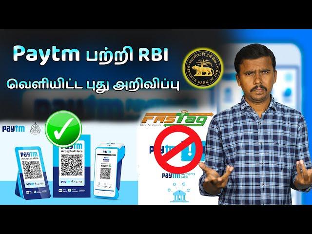 Paytm-பற்றி RBI வெளியிட்ட புது அறிவிப்பு | Paytm Ban Latest Update - Explained