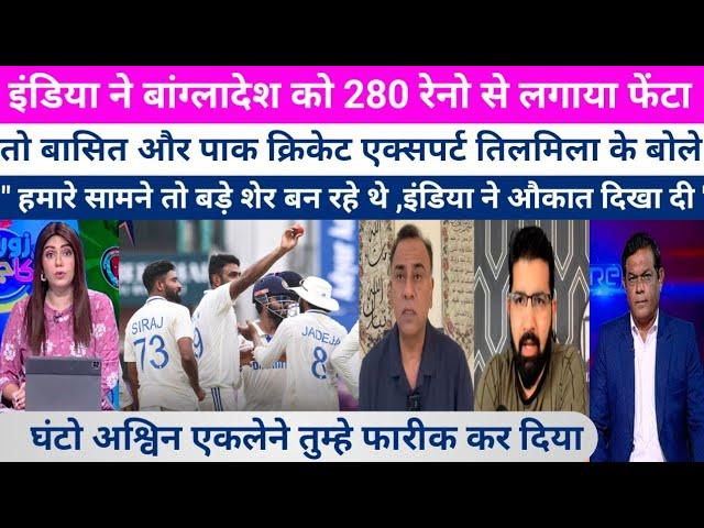 BASIT ALI AND PAK CRICKET EXPERTS CRYING ON INDIA BEAT BANGLADESH 280 RUNS 1ST TEST ||