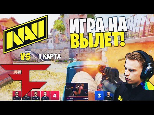 ИГРА НА ВЫЛЕТ!! Полный Матч - NAVI vs FAZE - INFERNO | BLAST Premier World Final 2024