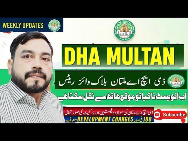 DHA Multan Latest blockwise Rates & Weekly Markeet Situation Updates This Time Purchase Time 13۔7۔24