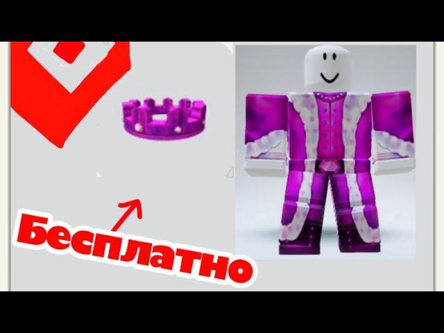 Как Получить розовую корону в ROBLOX piggy book ￼2