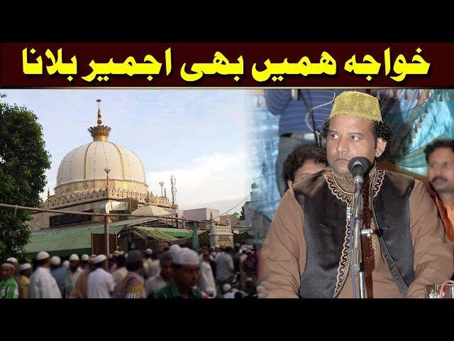 Khawaja Hame Bhi Ajmer Bulana | Complete Qawwali | NAZIR EJAZ FARIDI QAWWAL