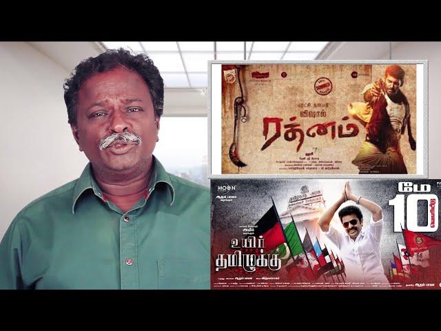 RATHINAM Review - Vishal - Tamil Talkies