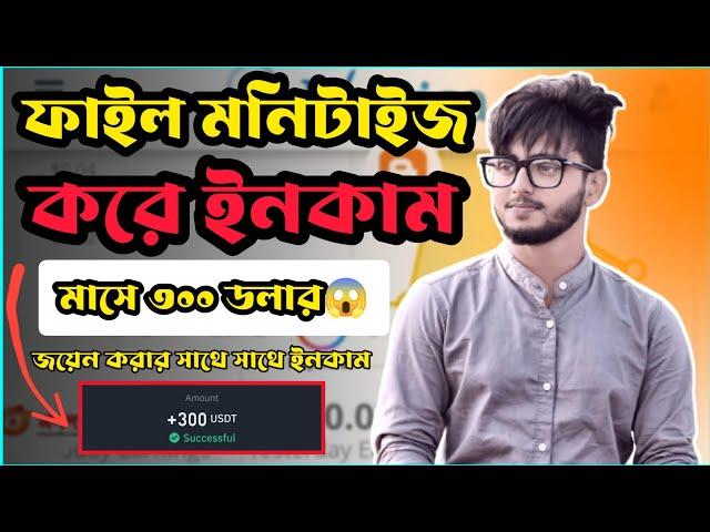 ফাইল মনিটাইজ করে ইনকাম করুন মাসে ৩০০ ডলার | Advertica | Daily $10 | Bangla Tutorial