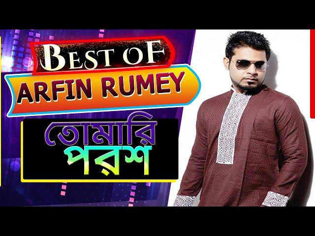 Tomari Porosh | Arfin Rumey | Mashup Unlimited