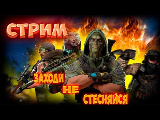 ЖДЕМ ОБНОВКУ WARFACE