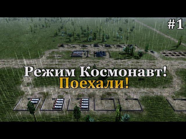 Workers & Resources: Soviet Republic #1 Режим космонавт!