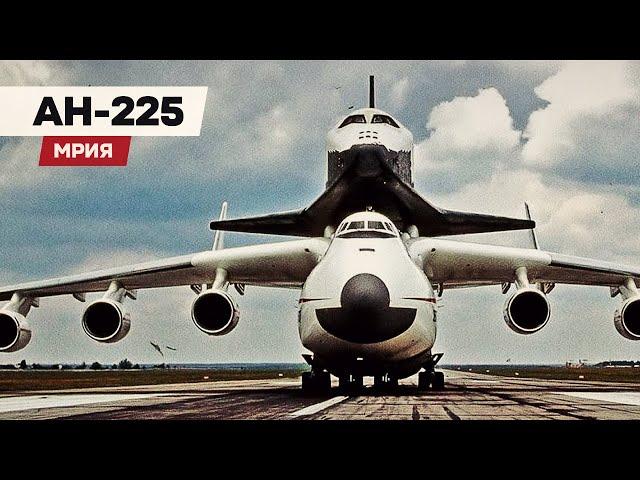 Ан-225 Мрия. Транспорт для Бурана и...