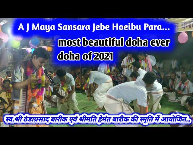 Goudgaon Kirtan Party (At Kusmisrar) || Gurushree Babulal Ratha - A J Maya Sansara Jebe Hoeibu Para