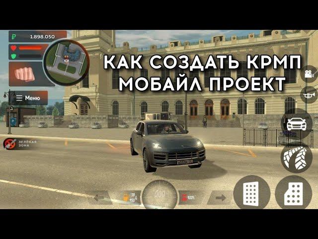 КАК СОЗДАТЬ СВОЙ КРМП ПРОЕКТ || КАК СОЗДАТЬ CRMP MOBILE