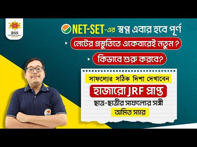 Lets Crack NTA UGC NET | How to Crack UGC NET First Attempt | Strategy to Crack UGC NET JRF | BSSEI