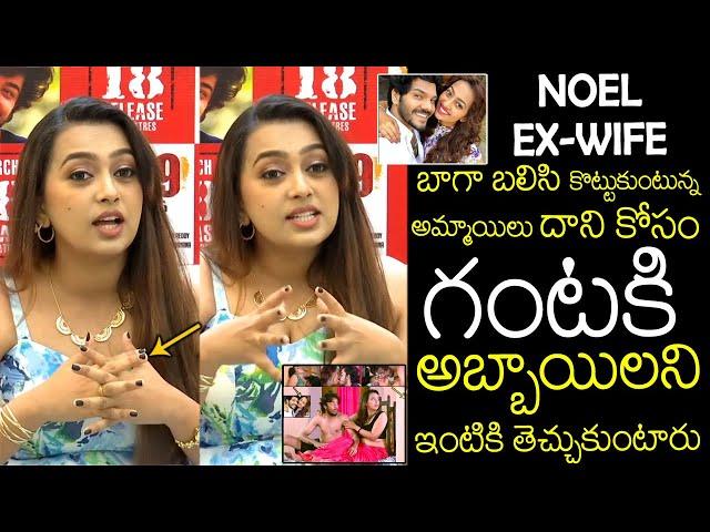 Noel Ex. Wife Ester Noronha UNEXPECTED BOLD Comments at 69 Sankar Colony Movie Press Meet | Noel