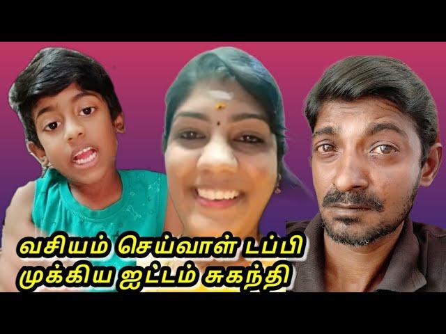 இதை கேட்டால் உங்களுக்கே மூடு வரும் | நானும் செல்வாவும் பேசியது இப்படிக்கு ஐட்டம் சுகந்தி