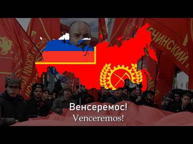 "Венсеремос" - Russian version of Venceremos 2012