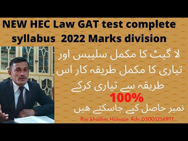 LAW GAT syllabus for HEC
